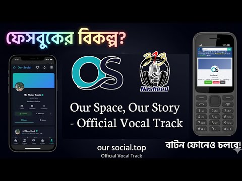 Our Space, Our Story - Official Vocal Track | 313 Nasheed