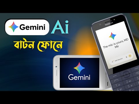 Ai Gemini এর সাথে চ্যাট করুন বাটন ফোনে
